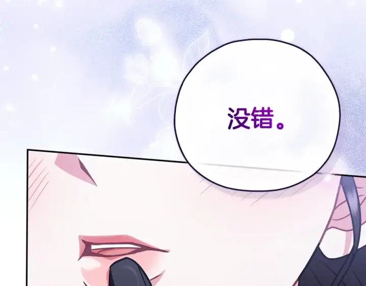 漫画《完蛋！成了反派的试毒小跟班》第106话 我不是她第218张图