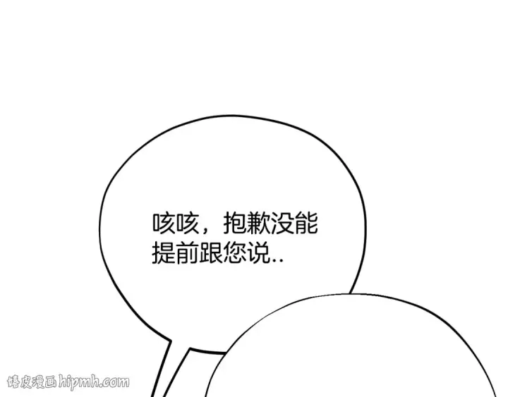 漫画《完蛋！成了反派的试毒小跟班》第106话 我不是她第24张图