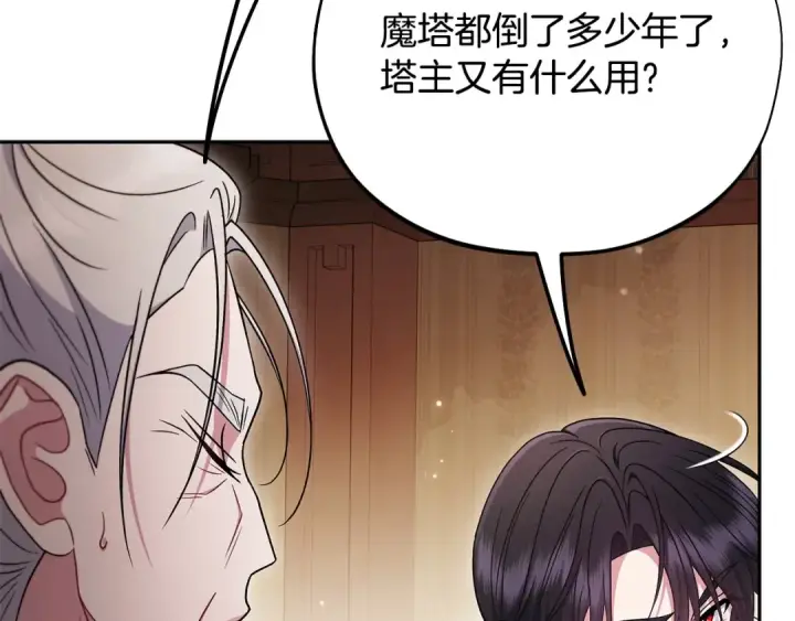 漫画《完蛋！成了反派的试毒小跟班》第106话 我不是她第25张图
