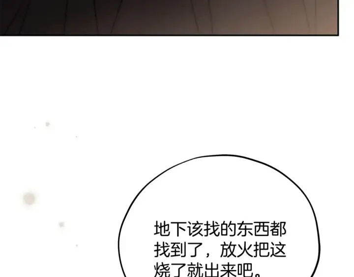 漫画《完蛋！成了反派的试毒小跟班》第106话 我不是她第27张图