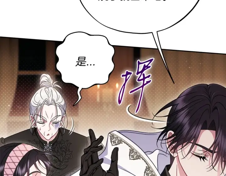 漫画《完蛋！成了反派的试毒小跟班》第106话 我不是她第28张图