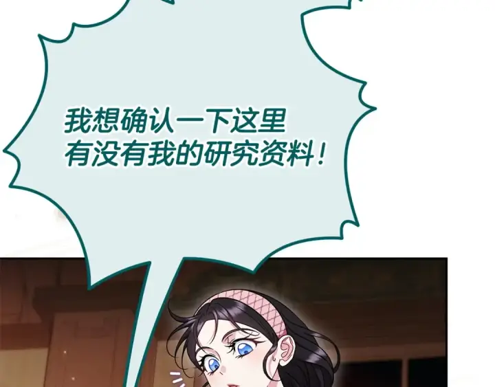 漫画《完蛋！成了反派的试毒小跟班》第106话 我不是她第31张图