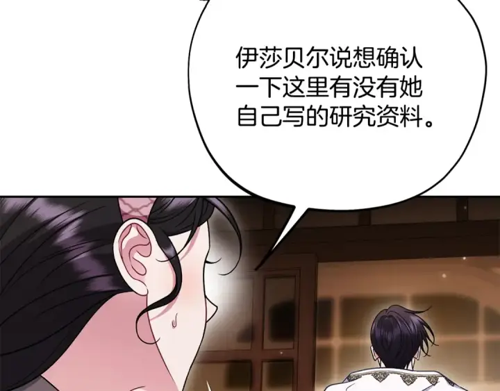 漫画《完蛋！成了反派的试毒小跟班》第106话 我不是她第35张图