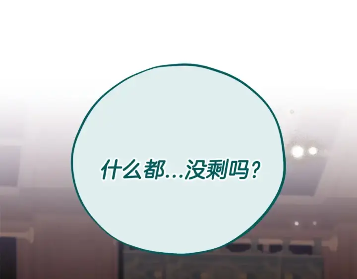 漫画《完蛋！成了反派的试毒小跟班》第106话 我不是她第41张图
