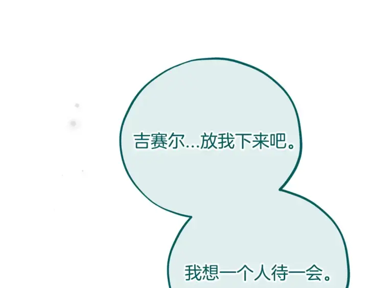 漫画《完蛋！成了反派的试毒小跟班》第106话 我不是她第55张图