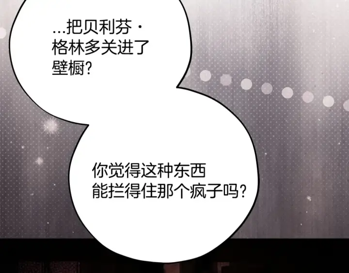 漫画《完蛋！成了反派的试毒小跟班》第106话 我不是她第6张图