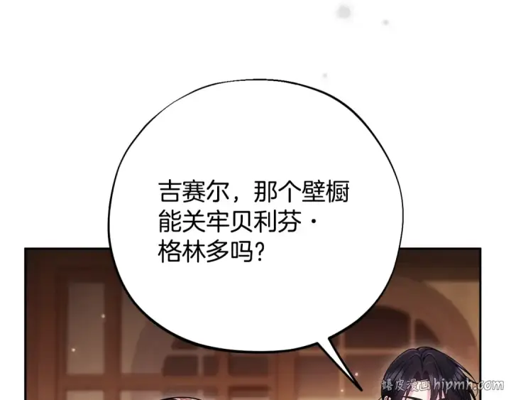 漫画《完蛋！成了反派的试毒小跟班》第106话 我不是她第64张图