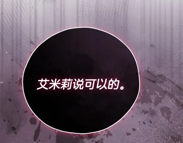 漫画《完蛋！成了反派的试毒小跟班》第106话 我不是她第67张图
