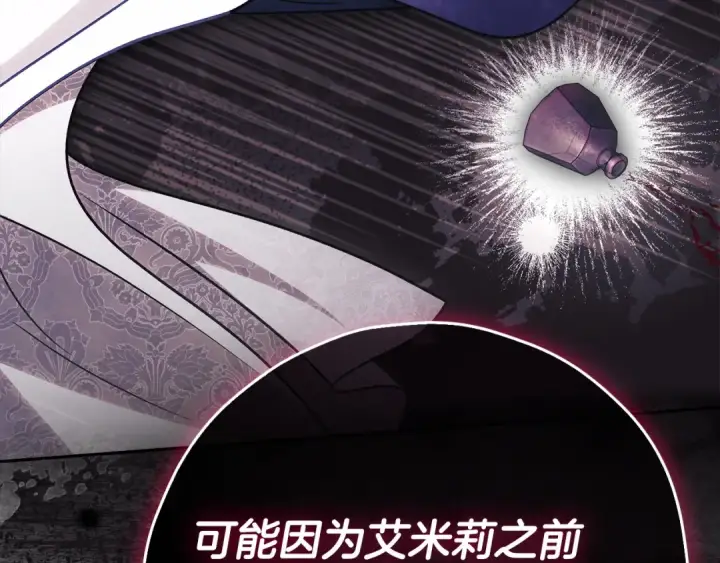 漫画《完蛋！成了反派的试毒小跟班》第106话 我不是她第70张图