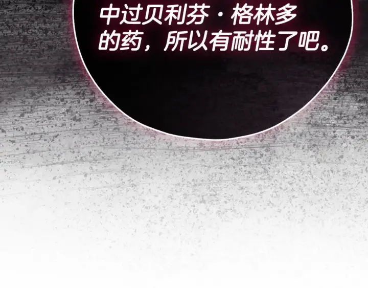 漫画《完蛋！成了反派的试毒小跟班》第106话 我不是她第71张图
