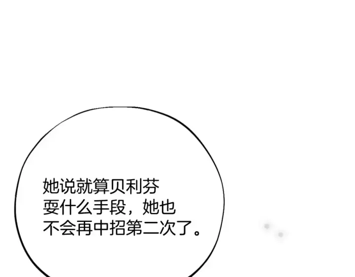 漫画《完蛋！成了反派的试毒小跟班》第106话 我不是她第73张图