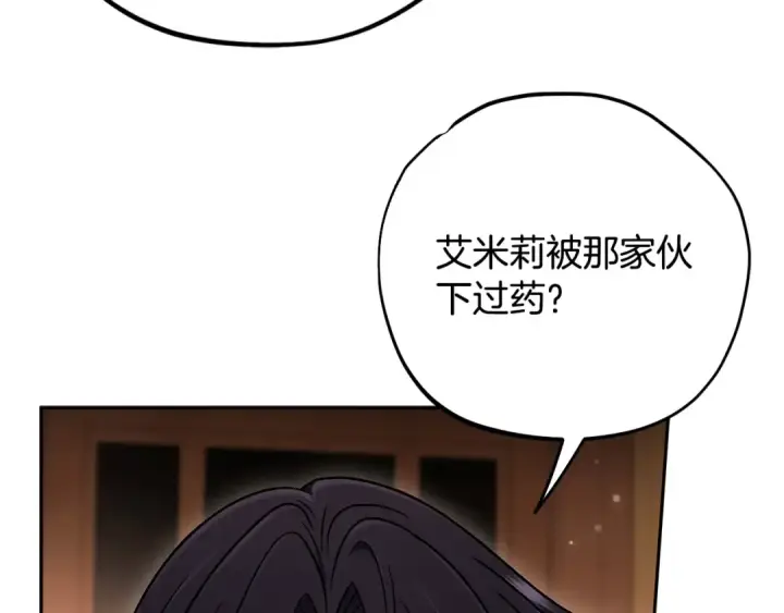 漫画《完蛋！成了反派的试毒小跟班》第106话 我不是她第74张图