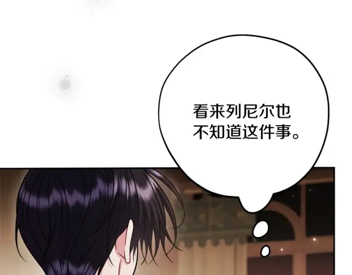 漫画《完蛋！成了反派的试毒小跟班》第106话 我不是她第77张图