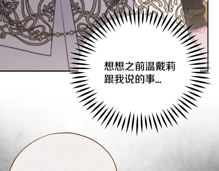 漫画《完蛋！成了反派的试毒小跟班》第106话 我不是她第79张图