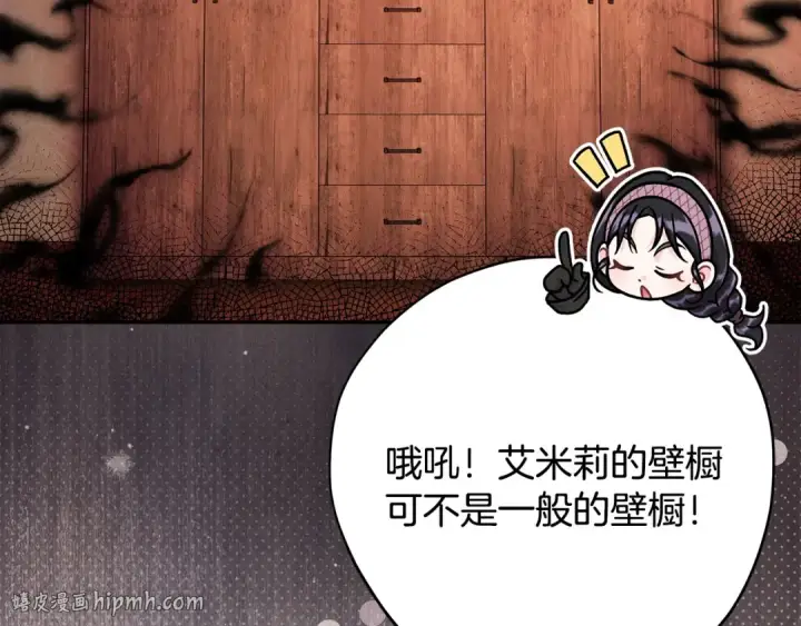 漫画《完蛋！成了反派的试毒小跟班》第106话 我不是她第8张图