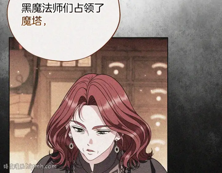 漫画《完蛋！成了反派的试毒小跟班》第106话 我不是她第80张图