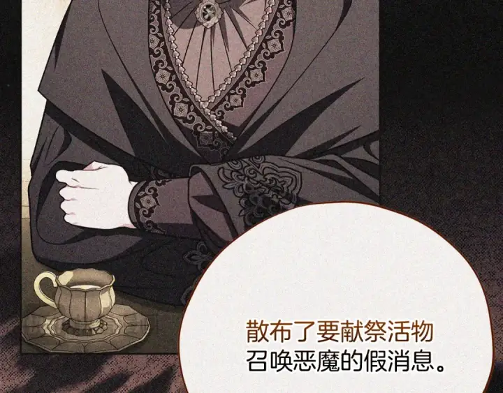 漫画《完蛋！成了反派的试毒小跟班》第106话 我不是她第81张图
