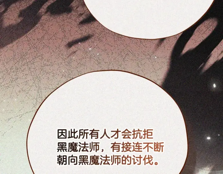 漫画《完蛋！成了反派的试毒小跟班》第106话 我不是她第82张图