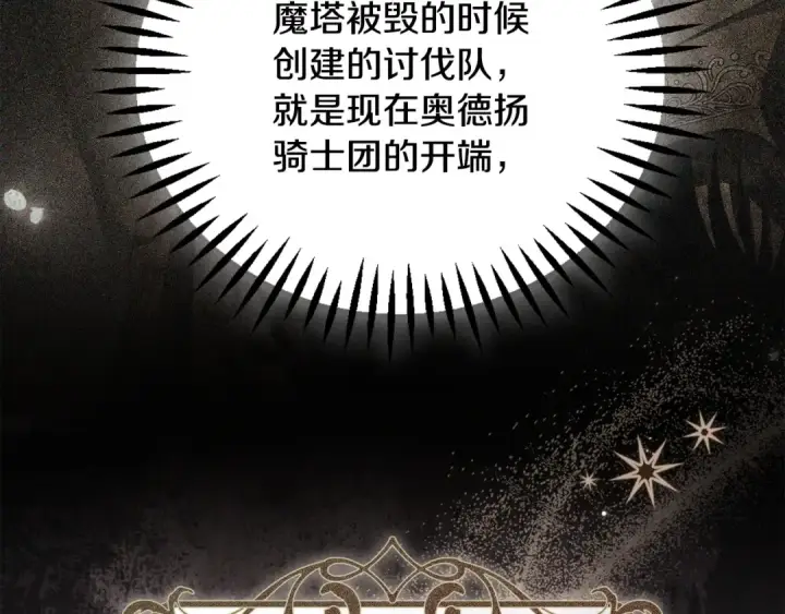漫画《完蛋！成了反派的试毒小跟班》第106话 我不是她第85张图