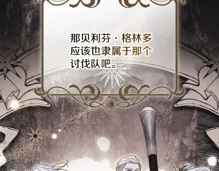 漫画《完蛋！成了反派的试毒小跟班》第106话 我不是她第86张图