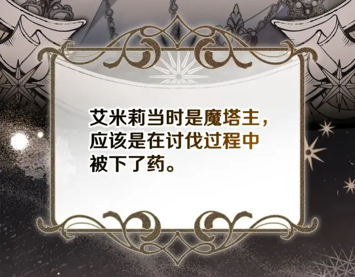 漫画《完蛋！成了反派的试毒小跟班》第106话 我不是她第89张图