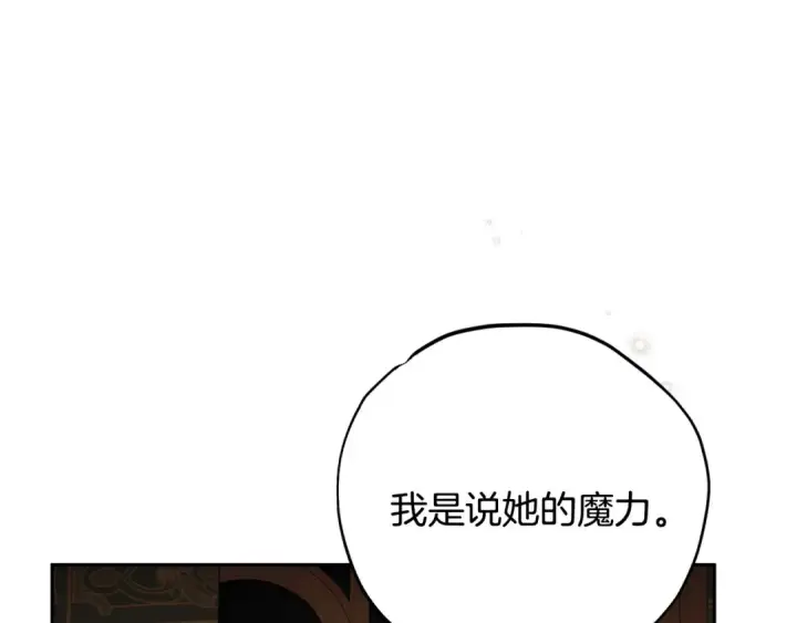 漫画《完蛋！成了反派的试毒小跟班》第106话 我不是她第94张图