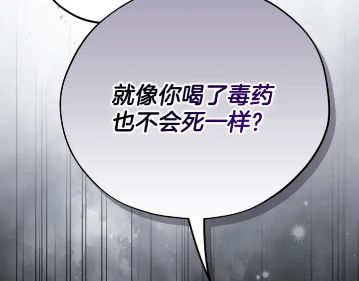漫画《完蛋！成了反派的试毒小跟班》第106话 我不是她第97张图
