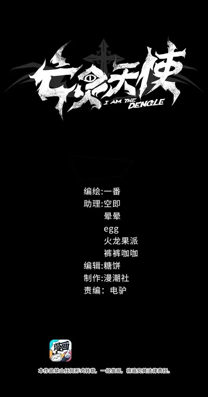 《亡灵天使》第2话 觉醒！！神圣天使图251