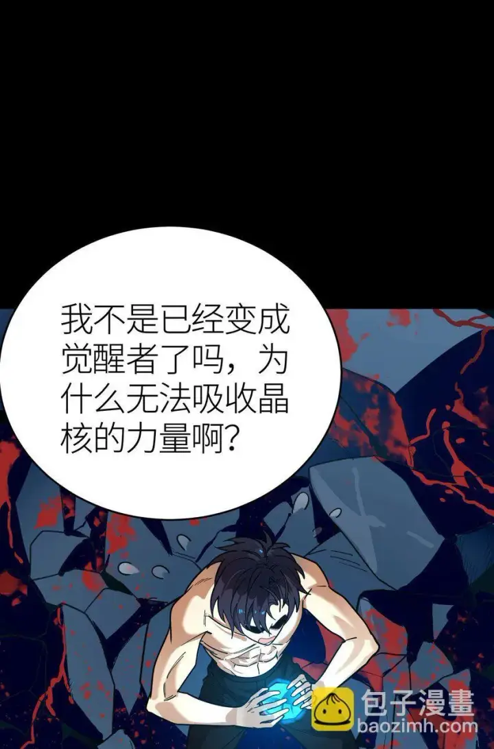 《亡灵天使》第3话 解锁者图15