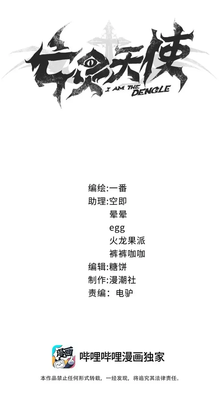 《亡灵天使》第3话 解锁者图211