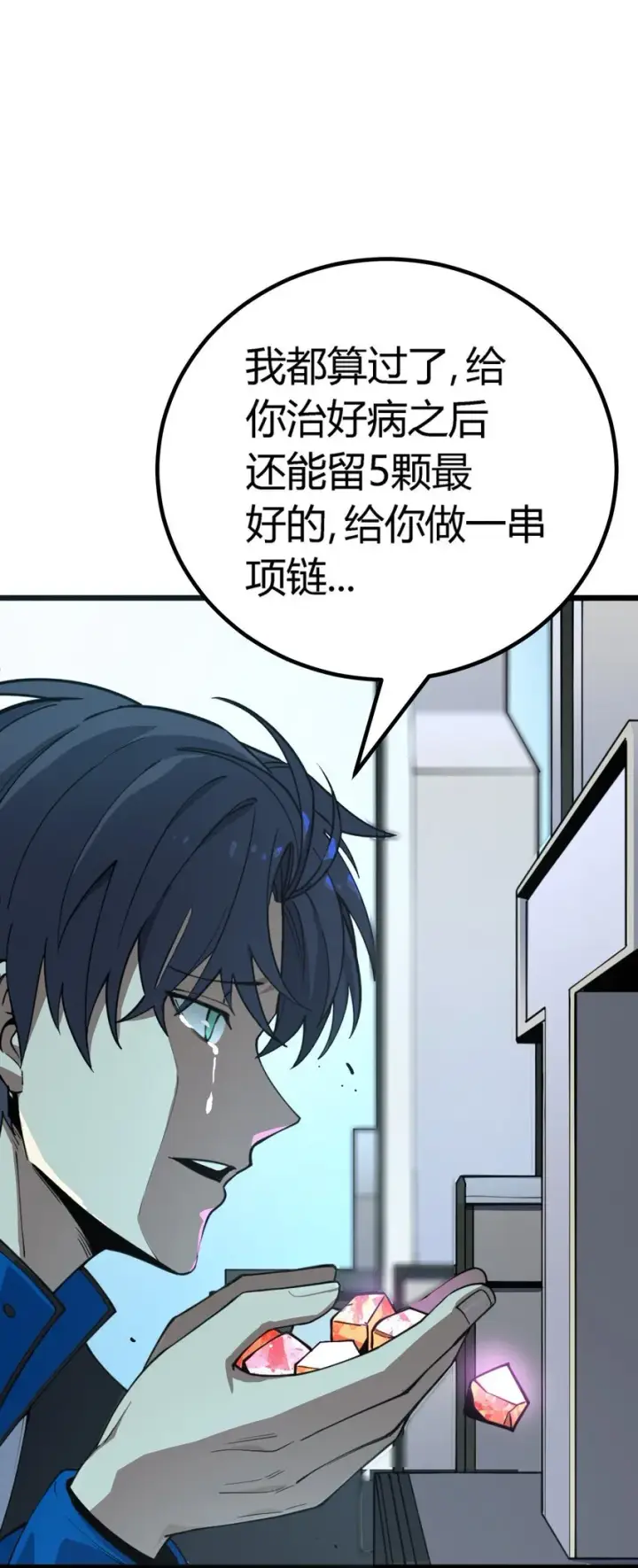 《亡灵天使》第4话 对不起图96