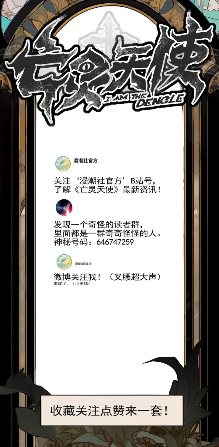 《亡灵天使》第六话 应激性变异图109