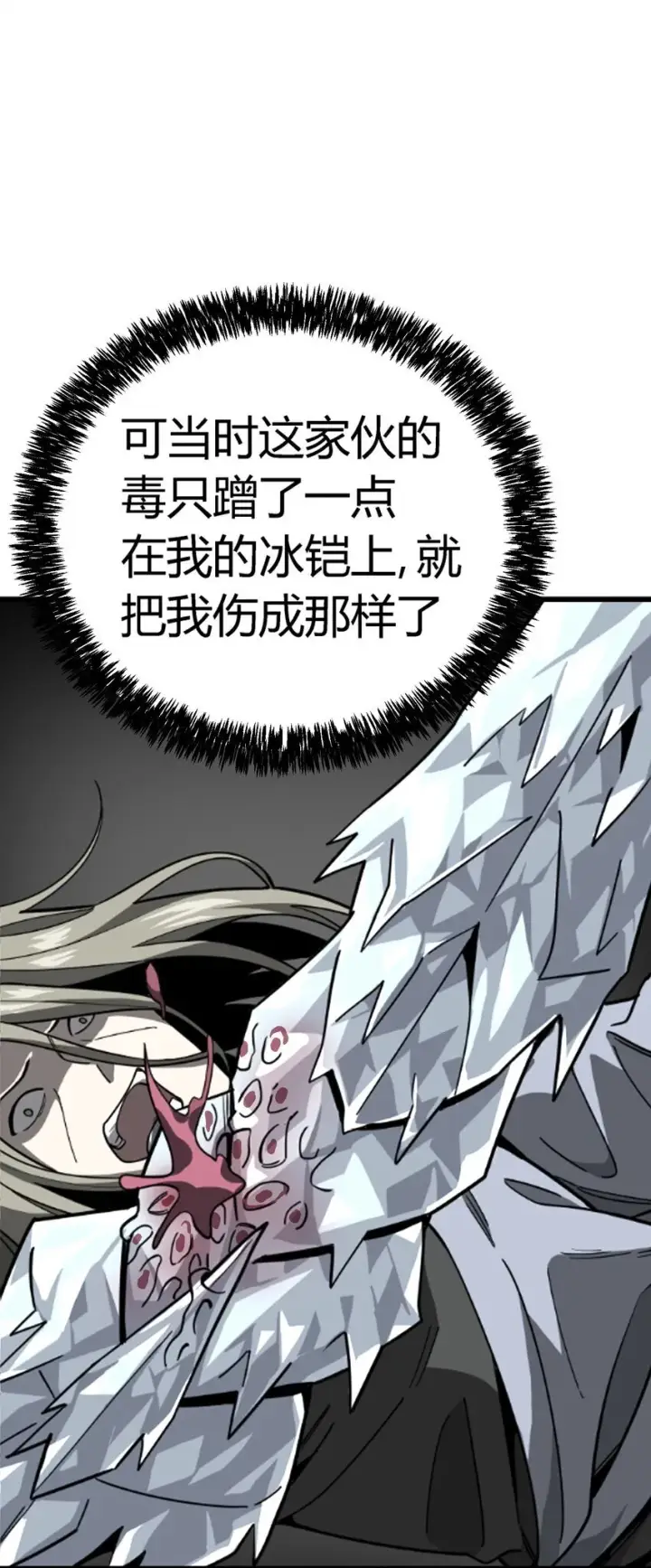 《亡灵天使》第11话 乡巴佬干部图8