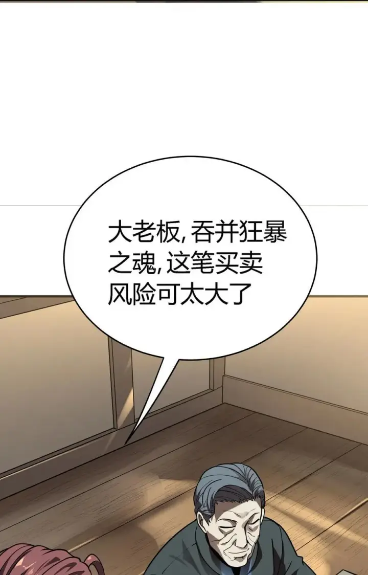 《亡灵天使》第14话 像魔兽一样进攻图11