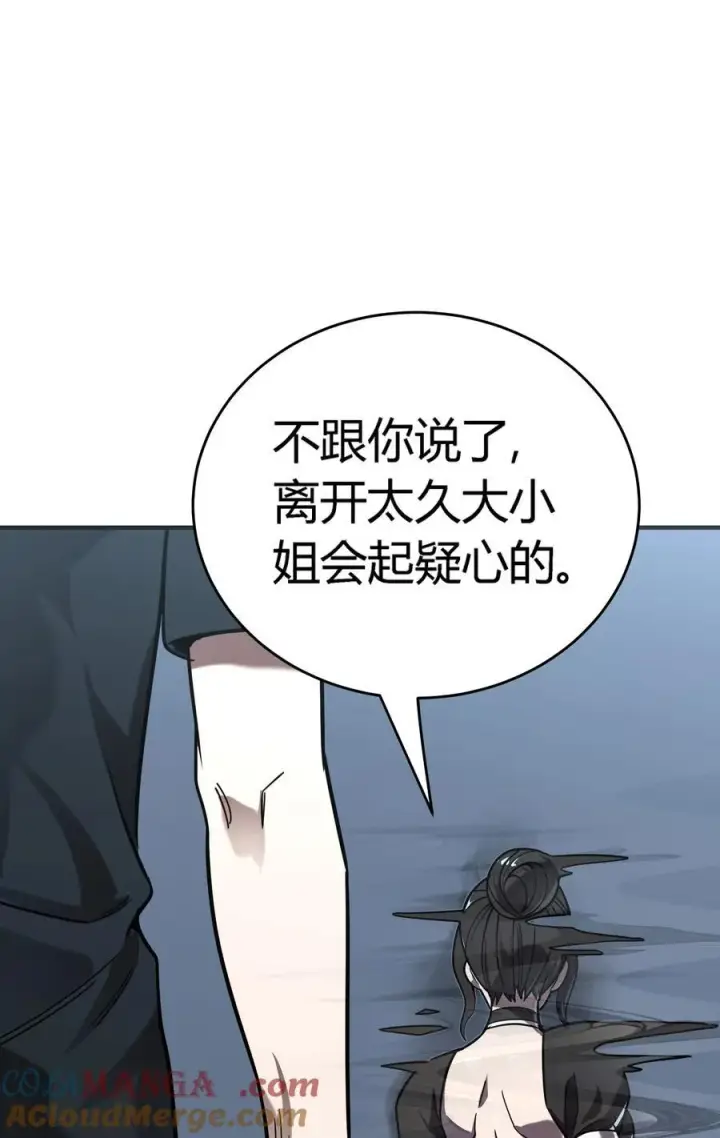 《亡灵天使》第14话 像魔兽一样进攻图46