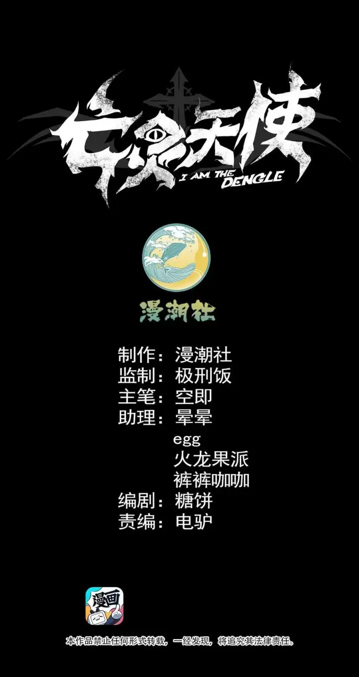 《亡灵天使》第15话 往事解密，东海的生死存亡之战图2