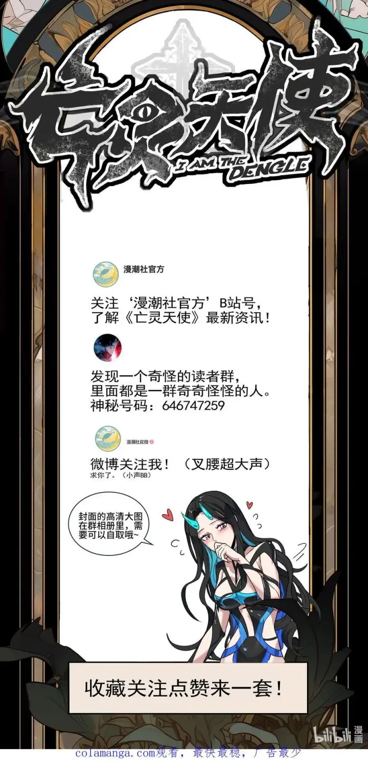漫画《亡灵天使》第16话 阴谋浮现，阻击列岛国舰队第100张图