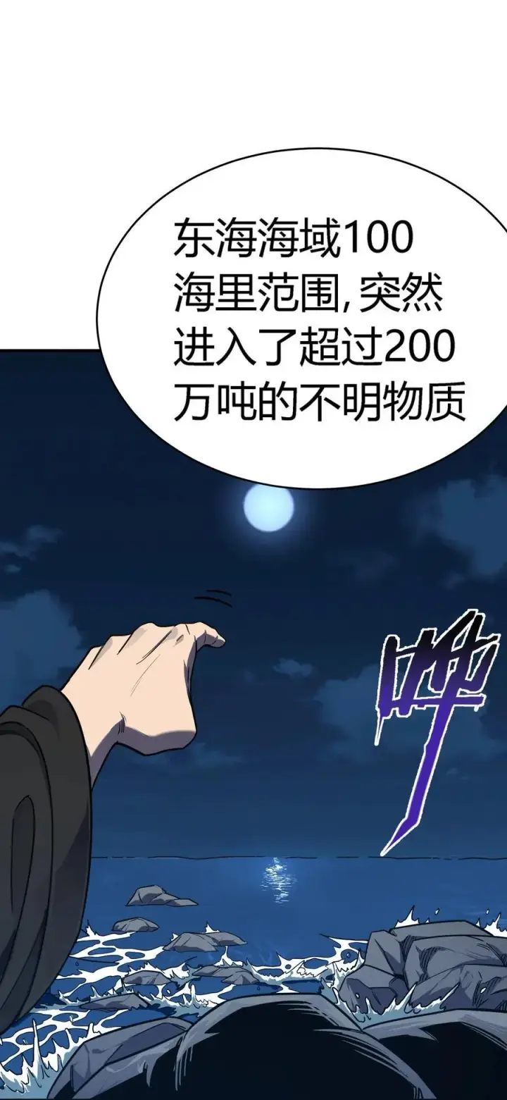 漫画《亡灵天使》第16话 阴谋浮现，阻击列岛国舰队第20张图