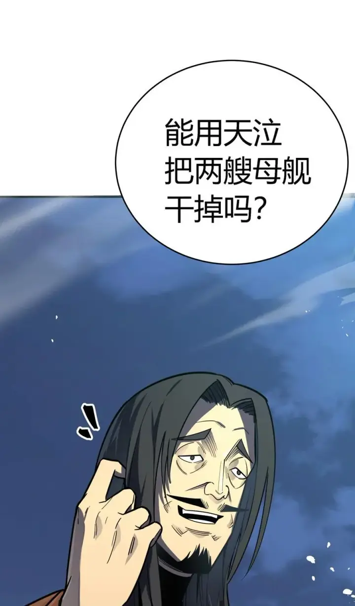 漫画《亡灵天使》第16话 阴谋浮现，阻击列岛国舰队第40张图