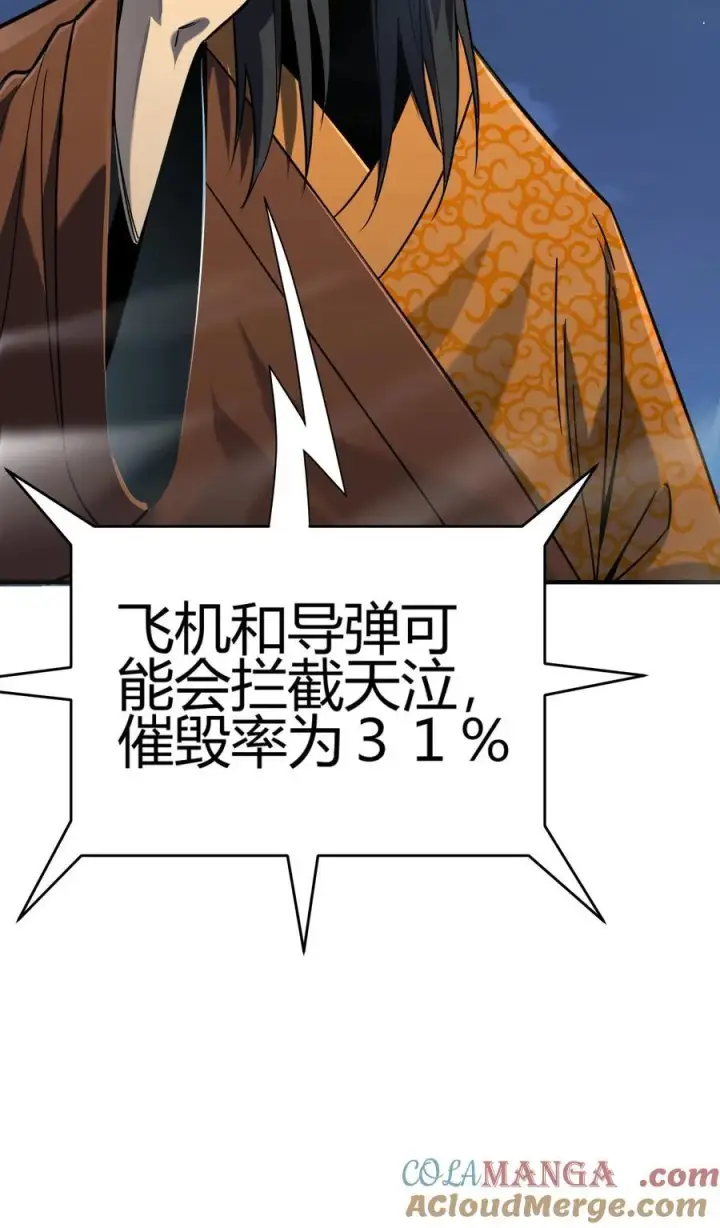 漫画《亡灵天使》第16话 阴谋浮现，阻击列岛国舰队第41张图