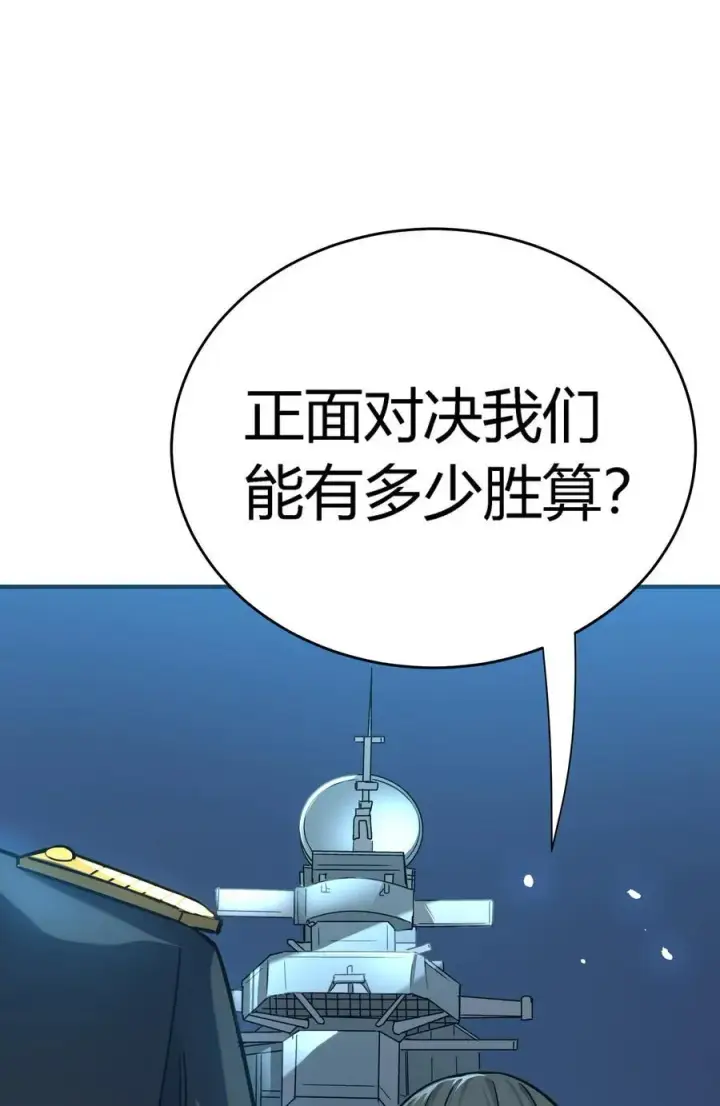 漫画《亡灵天使》第16话 阴谋浮现，阻击列岛国舰队第47张图