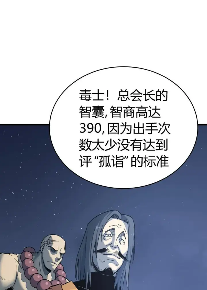 漫画《亡灵天使》第16话 阴谋浮现，阻击列岛国舰队第8张图