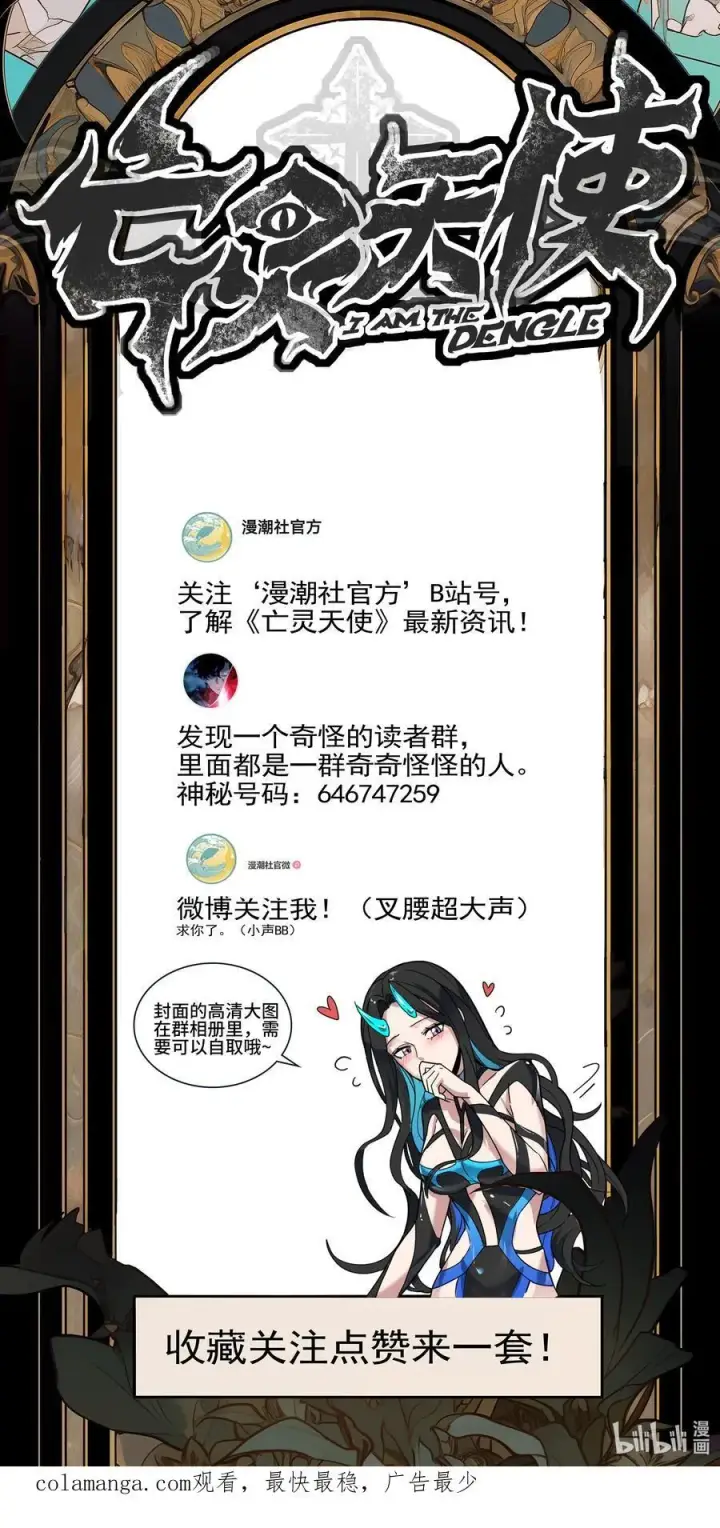 《亡灵天使》第17话 对峙升级，杀戮不可避免图92