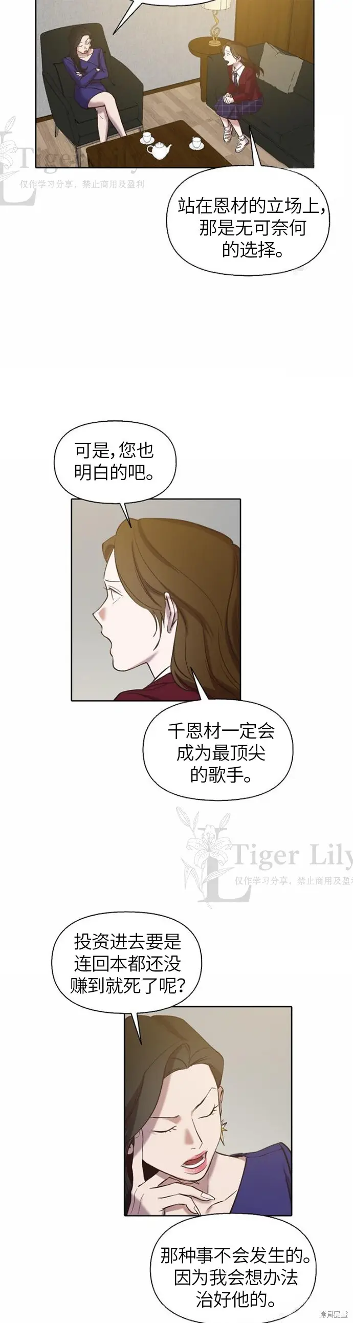 《网络小说出逃记》第108话图13