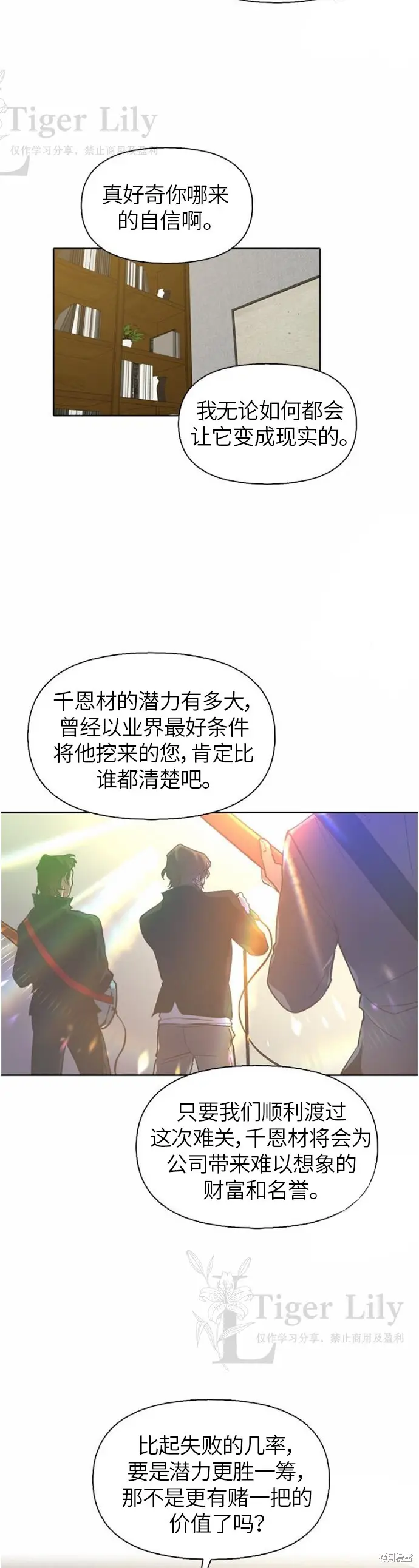《网络小说出逃记》第108话图14