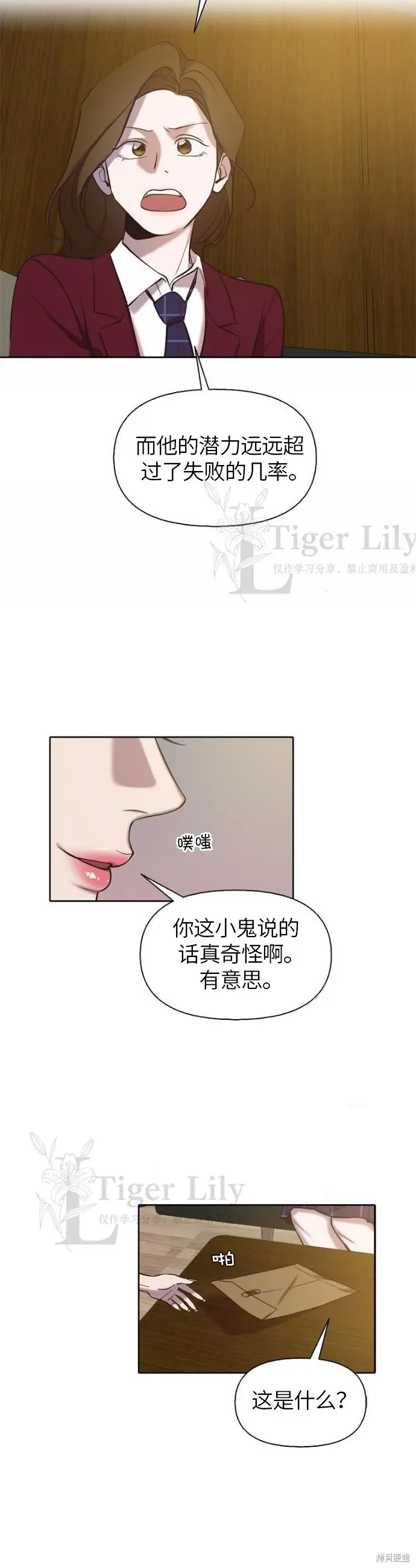 《网络小说出逃记》第108话图15