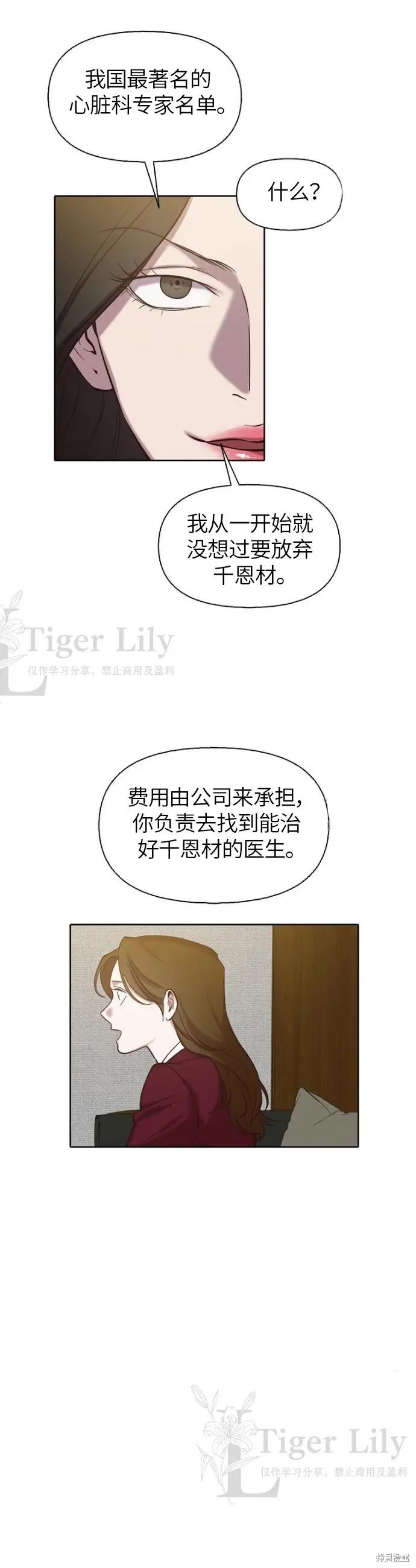 《网络小说出逃记》第108话图16