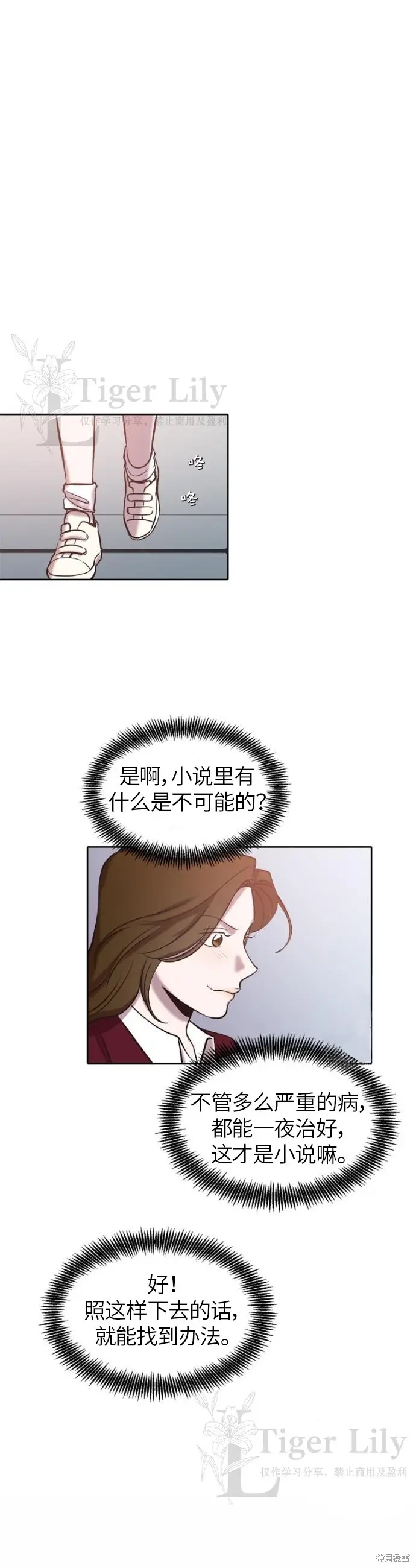 《网络小说出逃记》第108话图17