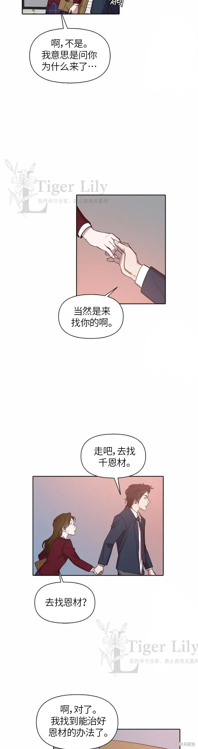 《网络小说出逃记》第108话图19