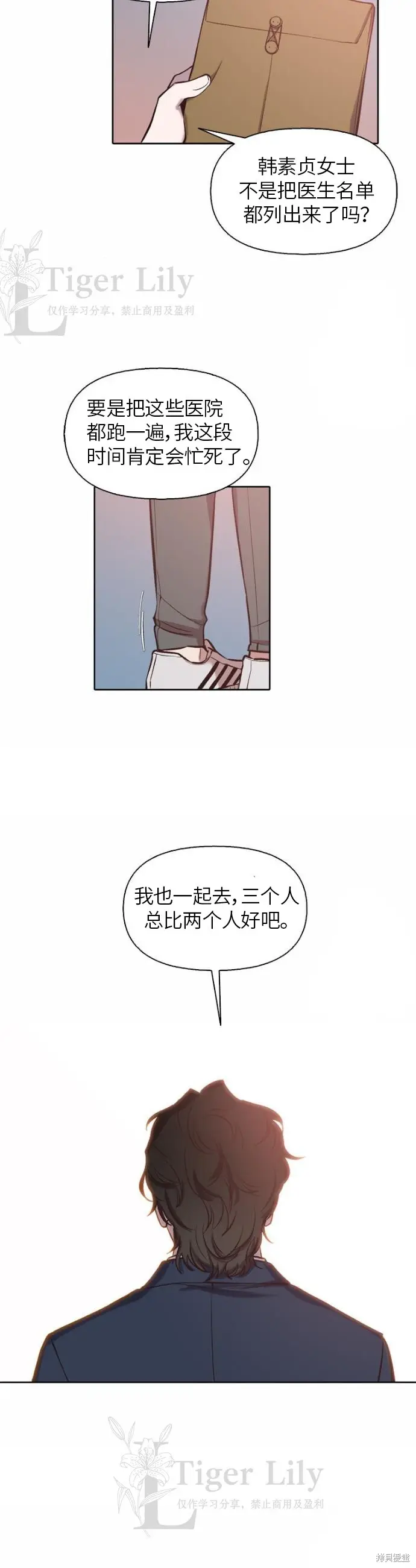 《网络小说出逃记》第108话图20